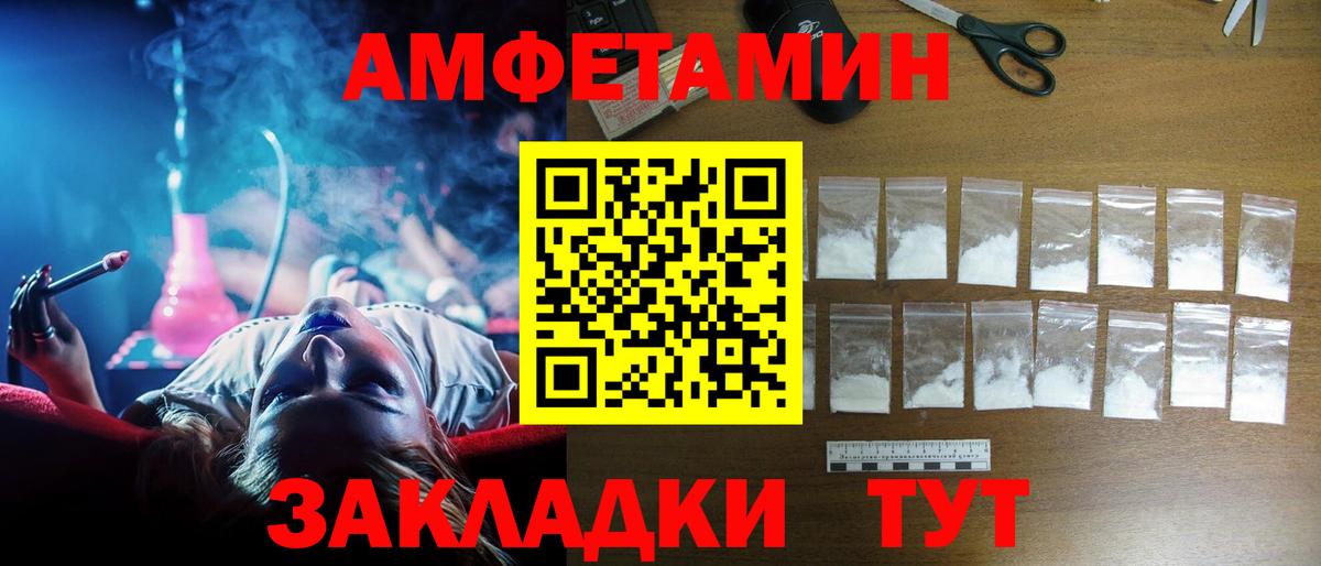 Amphetamine Розовый  Вход с VPN  Чита 