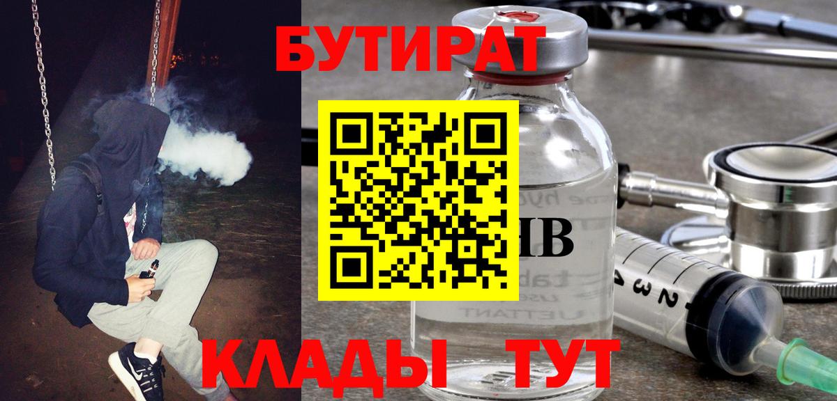Бутират жидкий экстази  Вход с VPN  Чита 