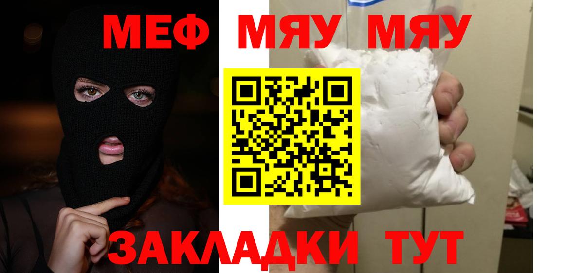 Меф мяу мяу  Чита